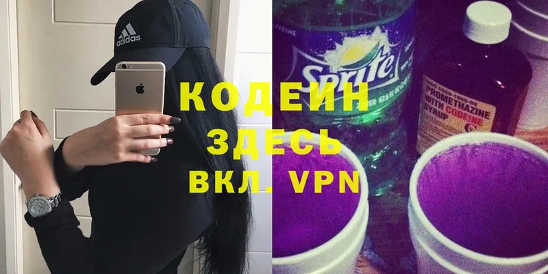 Кодеин напиток Lean (лин)  Кизляр 